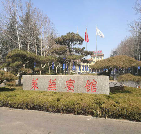 莱芜宾馆