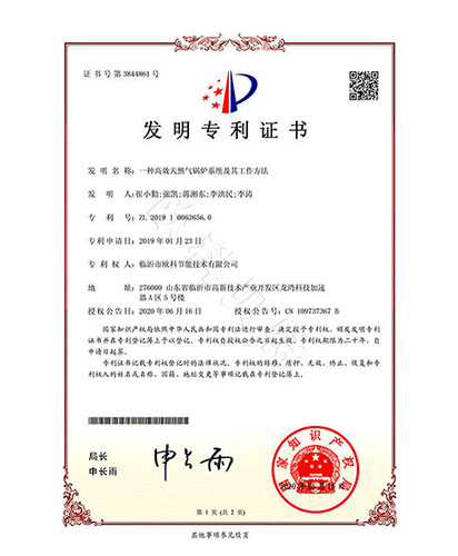 发明专利-高效天然气锅炉系统及工作方法