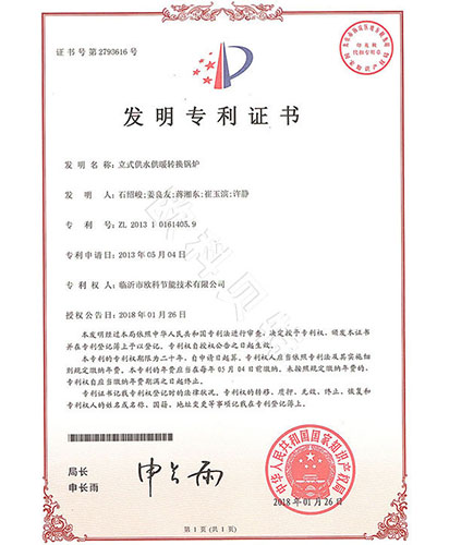 发明专利-立式供水供暖转换锅炉发明专利
