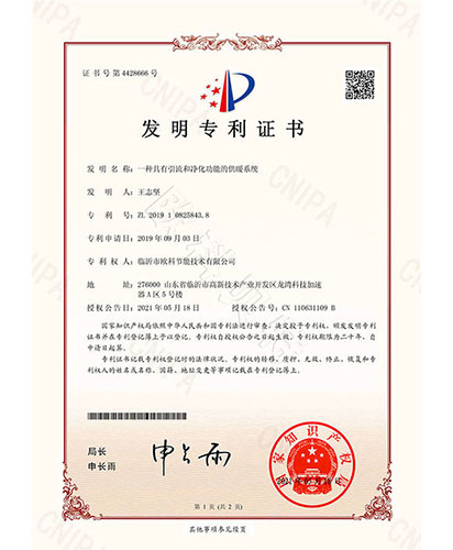 发明专利一种具有引流和净化功能的供暖系统