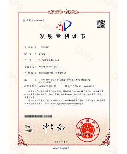 发明专利证书-一种供暖炉