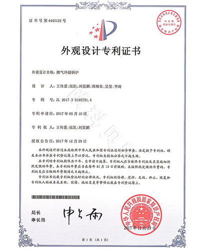 外观专利-冷凝锅炉外观