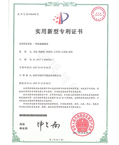 实用新型防漏烟装置