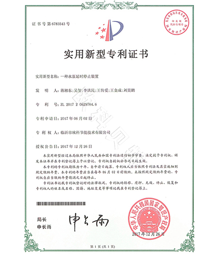 实用新型-水泵延时装置