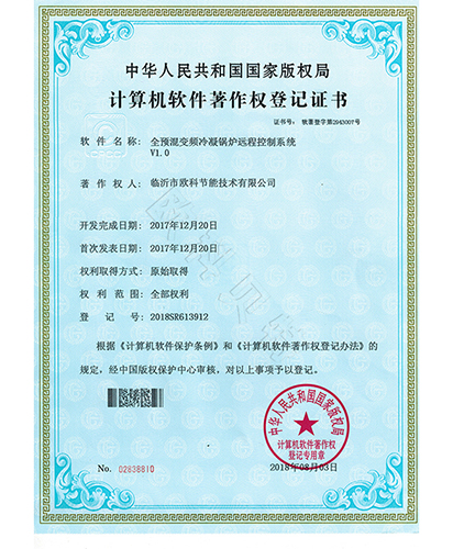 计算机软件著作专利-全预混变频冷凝锅炉远程控制系统.jpg