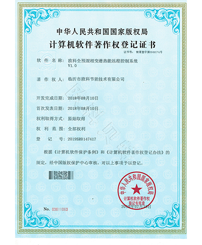 计算机软件著作专利-全预混相变潜热能远程控制系统