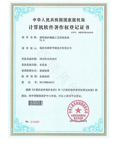 计算机软件著作专利-燃烧工艺控制系统