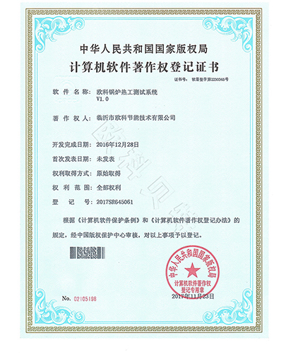 计算机软件著作专利-热工测试系统软件著作