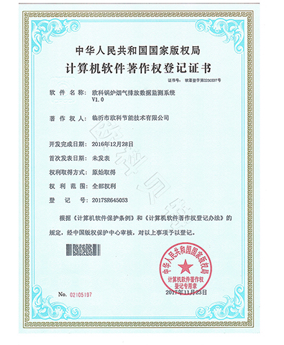 计算机软件著作专利-烟气排放数据监测系统