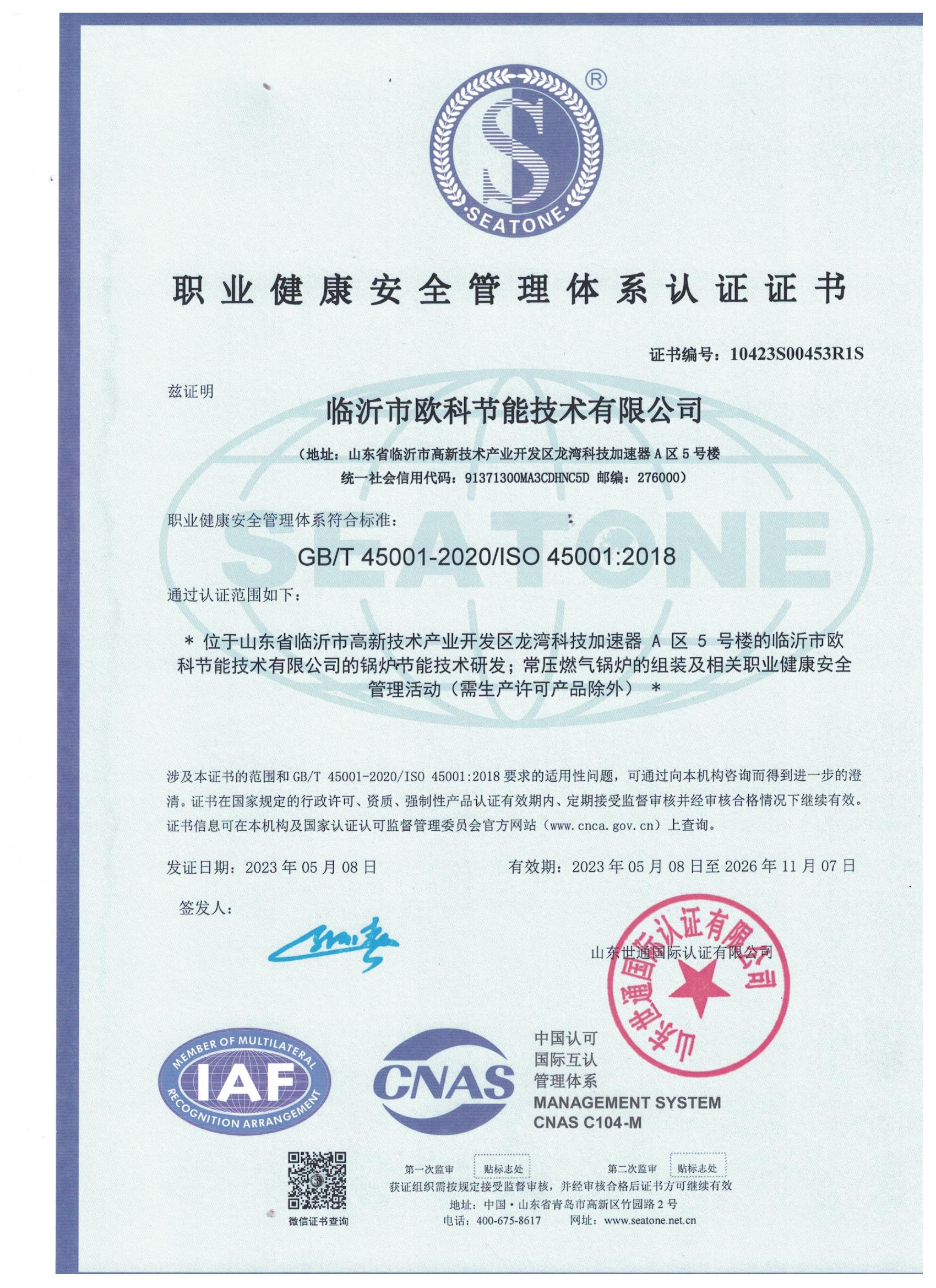 职业健康管理体系认证