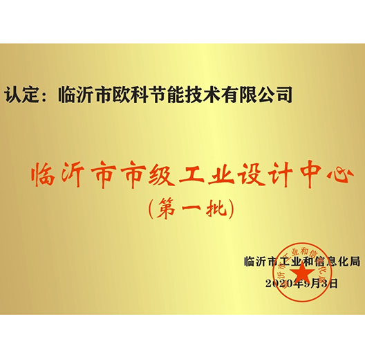 临沂市市级工业设计中心