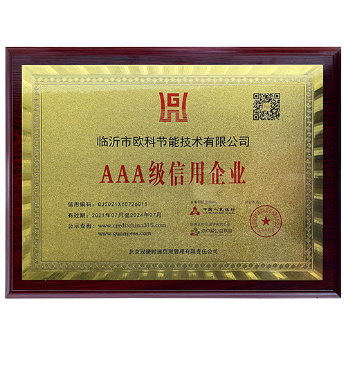 3A级信用企业证书